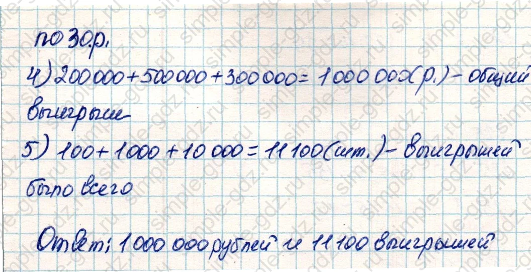 matematika class-4 Математика 4 класс учебник Дорофеев, Миракова часть 1, 2 - 2 Часть страница 26 ответ Номер 4