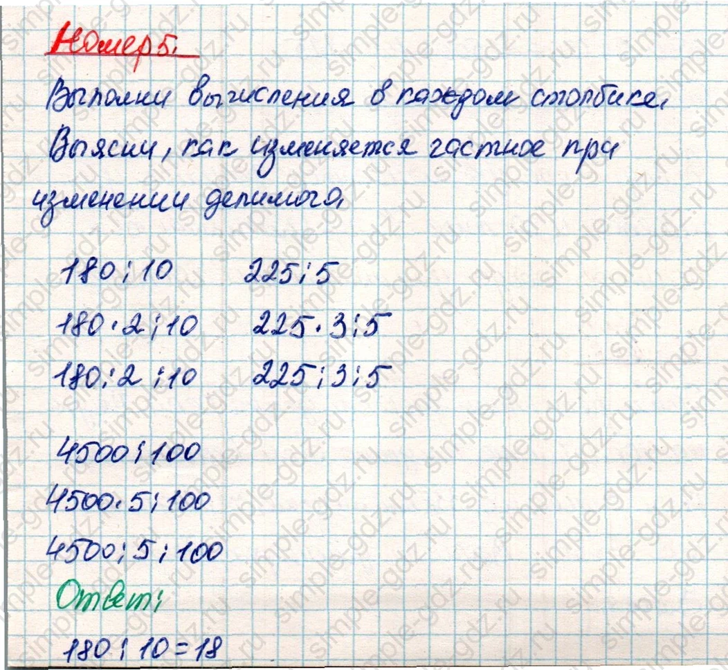 matematika class-4 Математика 4 класс учебник Дорофеев, Миракова часть 1, 2 - 2 Часть страница 26 ответ Номер 5