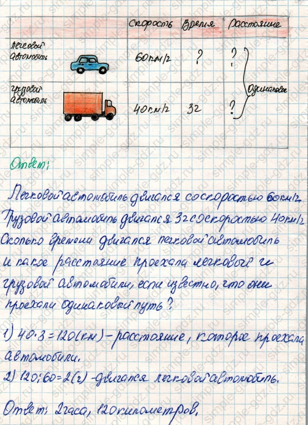 matematika class-4 Математика 4 класс учебник Дорофеев, Миракова часть 1, 2 - 2 Часть страница 27 ответ Номер 7
