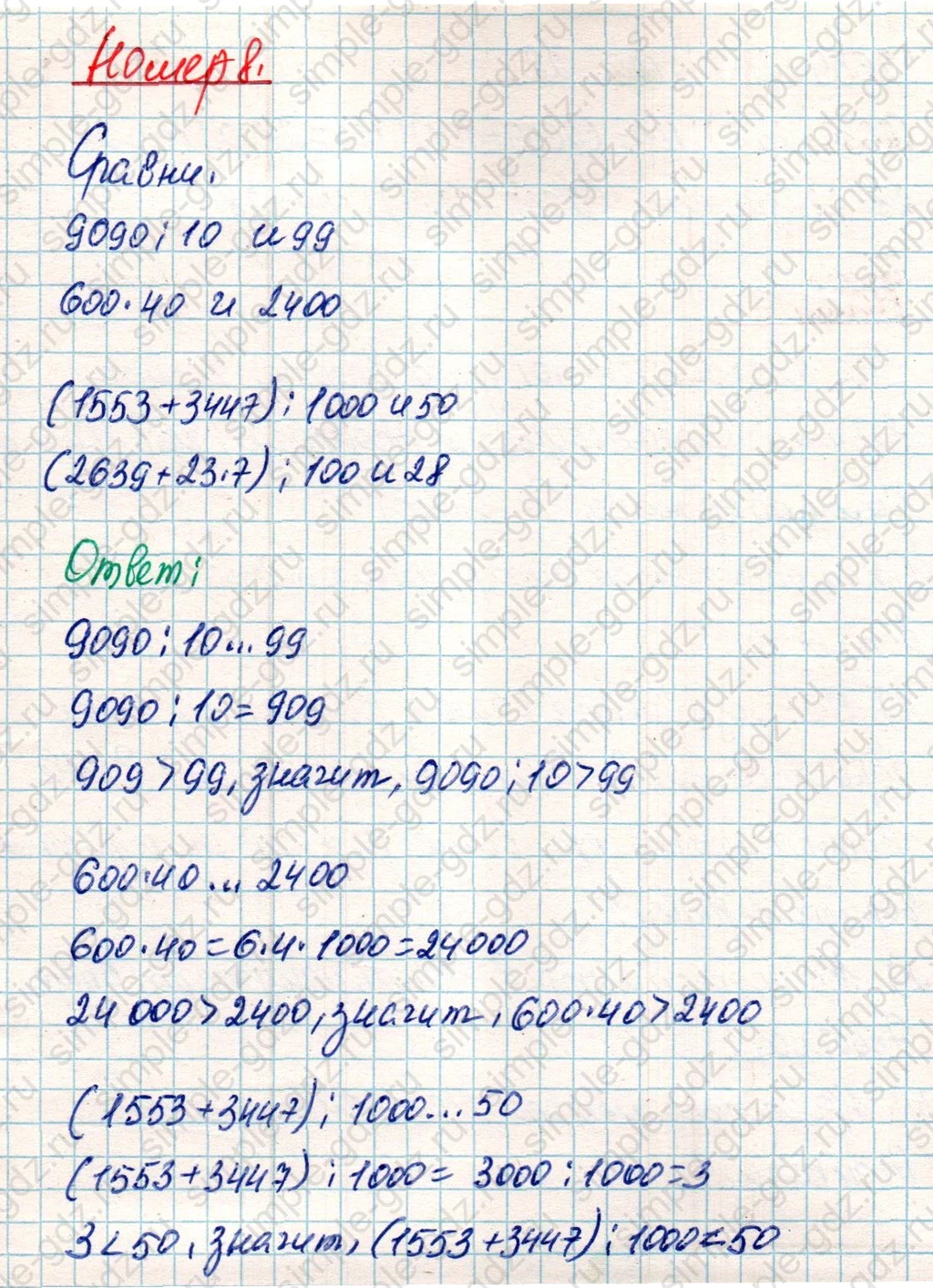 matematika class-4 Математика 4 класс учебник Дорофеев, Миракова часть 1, 2 - 2 Часть страница 27 ответ Номер 8
