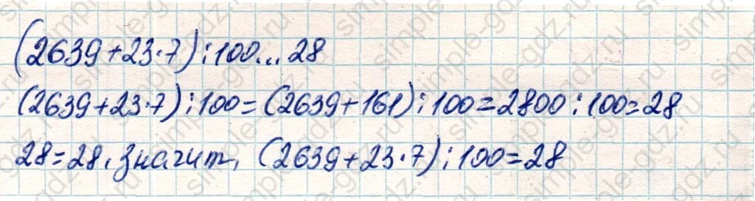 matematika class-4 Математика 4 класс учебник Дорофеев, Миракова часть 1, 2 - 2 Часть страница 27 ответ Номер 8