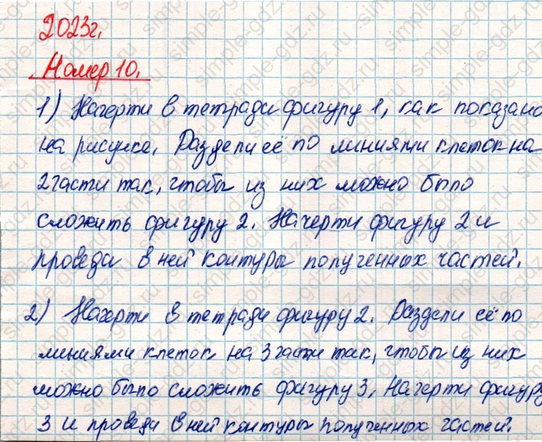 matematika class-4 Математика 4 класс учебник Дорофеев, Миракова часть 1, 2 - 2 Часть страница 27 ответ Номер 10