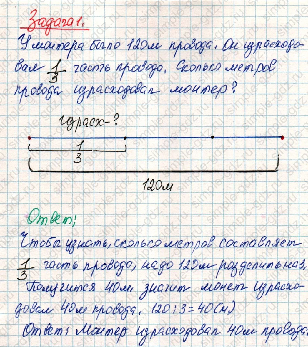 matematika class-4 Математика 4 класс учебник Дорофеев, Миракова часть 1, 2 - 2 Часть страница 27 ответ Задача 1