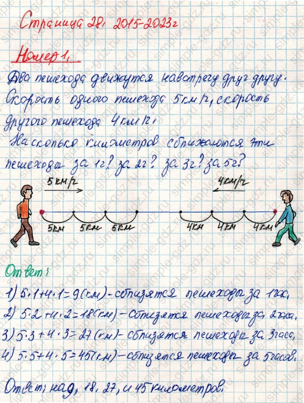 matematika class-4 Математика 4 класс учебник Дорофеев, Миракова часть 1, 2 - 2 Часть страница 28 ответ Номер 1