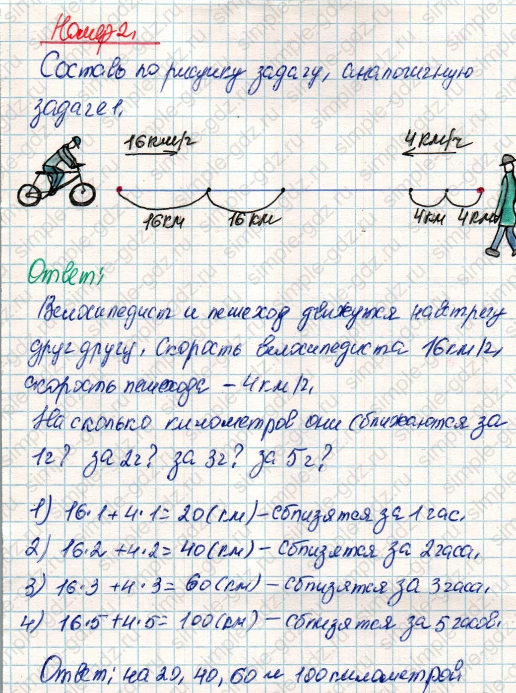 matematika class-4 Математика 4 класс учебник Дорофеев, Миракова часть 1, 2 - 2 Часть страница 28 ответ Номер 2