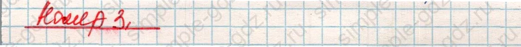 matematika class-4 Математика 4 класс учебник Дорофеев, Миракова часть 1, 2 - 2 Часть страница 28 ответ Номер 3