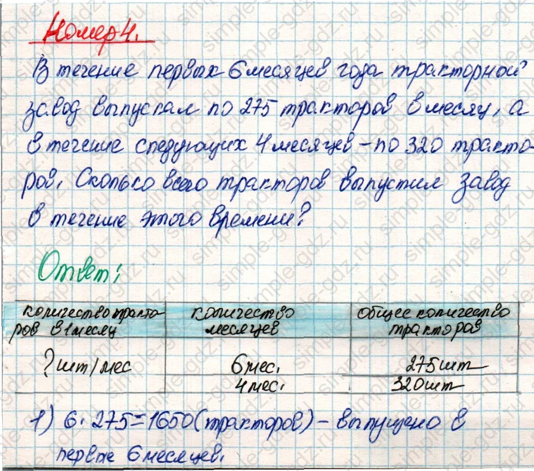 matematika class-4 Математика 4 класс учебник Дорофеев, Миракова часть 1, 2 - 2 Часть страница 28 ответ Номер 4