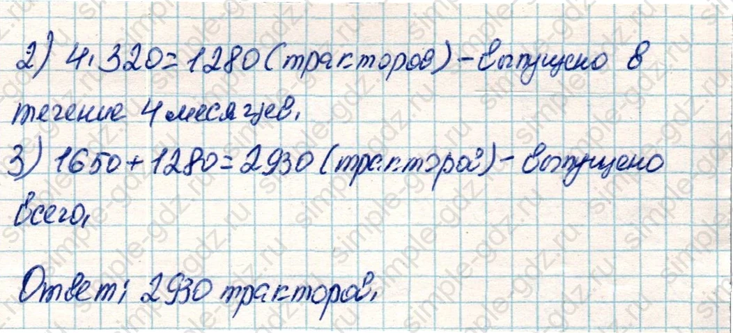 matematika class-4 Математика 4 класс учебник Дорофеев, Миракова часть 1, 2 - 2 Часть страница 28 ответ Номер 4