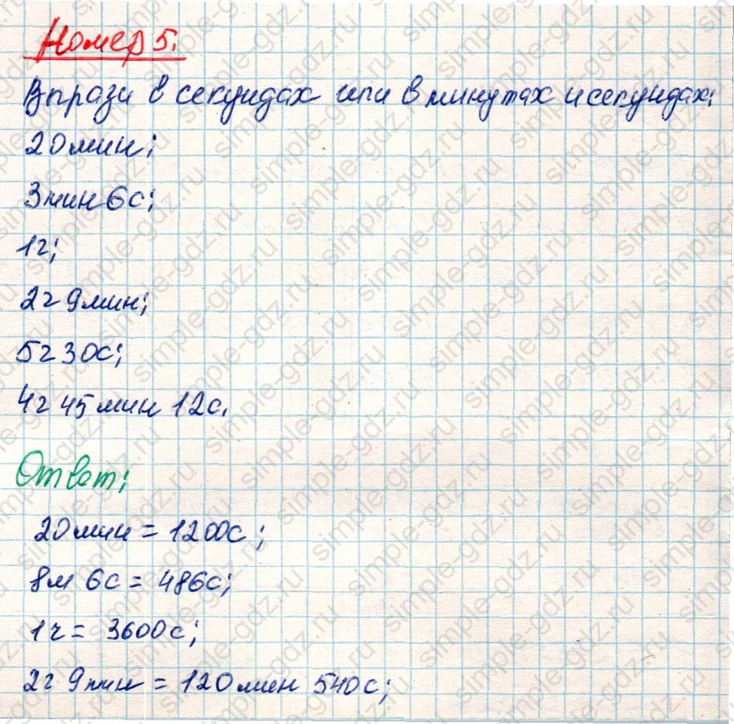 matematika class-4 Математика 4 класс учебник Дорофеев, Миракова часть 1, 2 - 2 Часть страница 28 ответ Номер 5