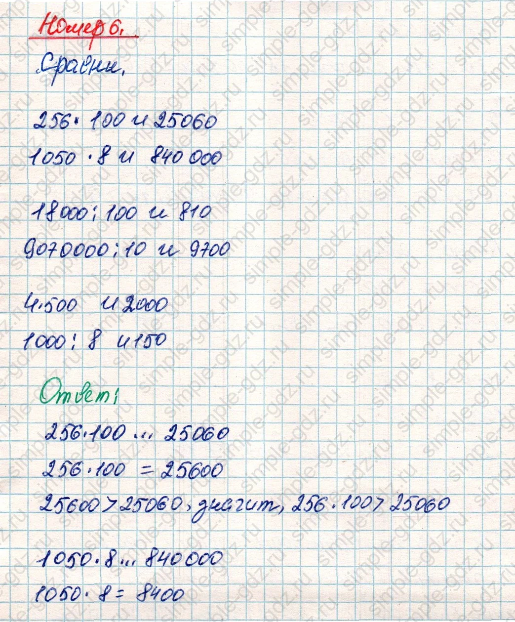 matematika class-4 Математика 4 класс учебник Дорофеев, Миракова часть 1, 2 - 2 Часть страница 28 ответ Номер 6