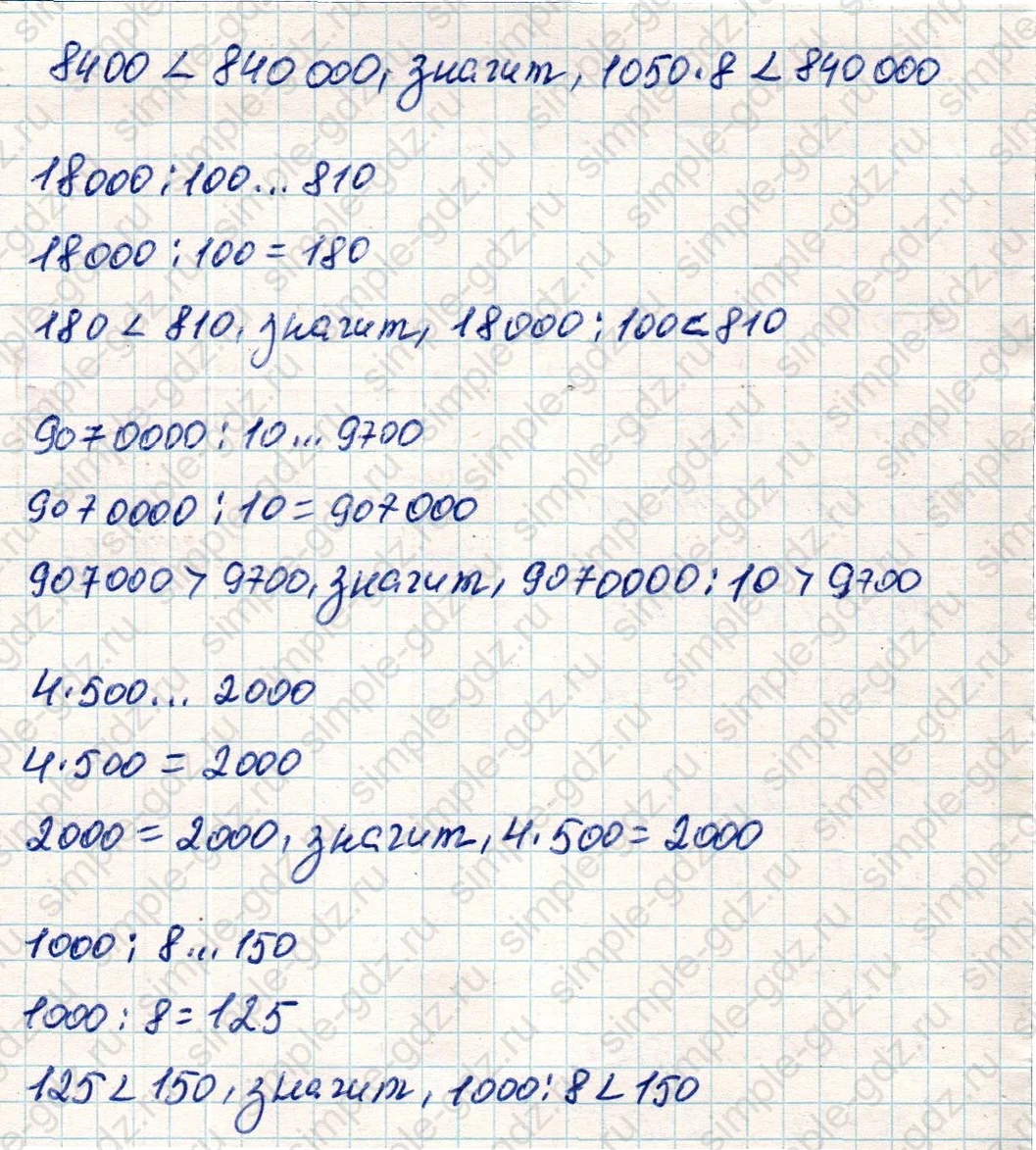 matematika class-4 Математика 4 класс учебник Дорофеев, Миракова часть 1, 2 - 2 Часть страница 28 ответ Номер 6