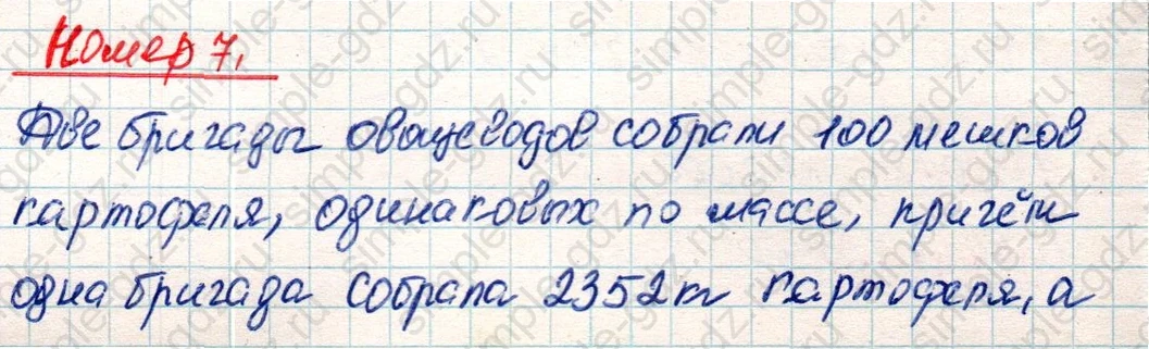 matematika class-4 Математика 4 класс учебник Дорофеев, Миракова часть 1, 2 - 2 Часть страница 28 ответ Номер 7