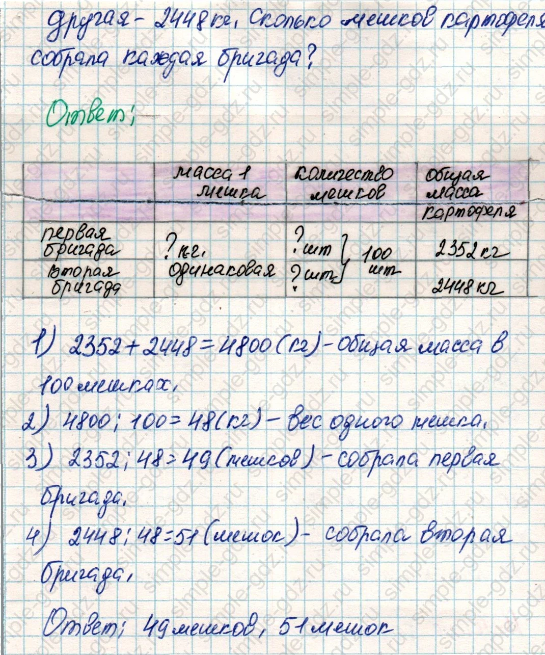 matematika class-4 Математика 4 класс учебник Дорофеев, Миракова часть 1, 2 - 2 Часть страница 28 ответ Номер 7