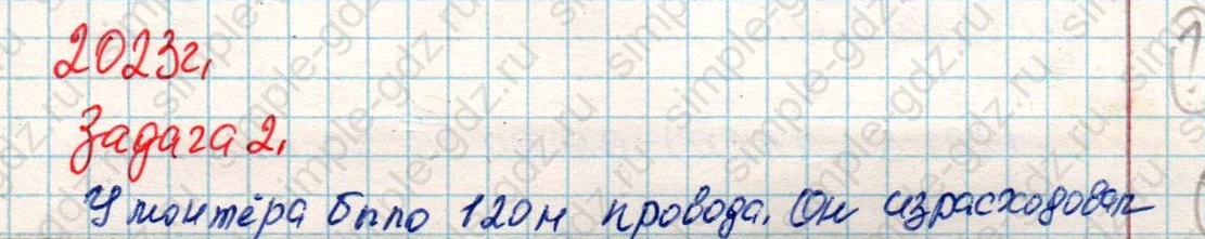 matematika class-4 Математика 4 класс учебник Дорофеев, Миракова часть 1, 2 - 2 Часть страница 28 ответ Задача 2