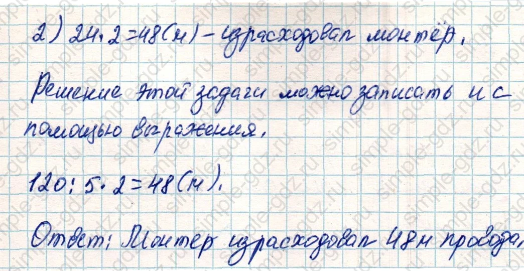 matematika class-4 Математика 4 класс учебник Дорофеев, Миракова часть 1, 2 - 2 Часть страница 28 ответ Задача 2