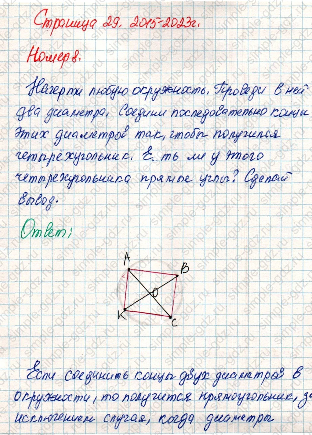 matematika class-4 Математика 4 класс учебник Дорофеев, Миракова часть 1, 2 - 2 Часть страница 29 ответ Номер 8
