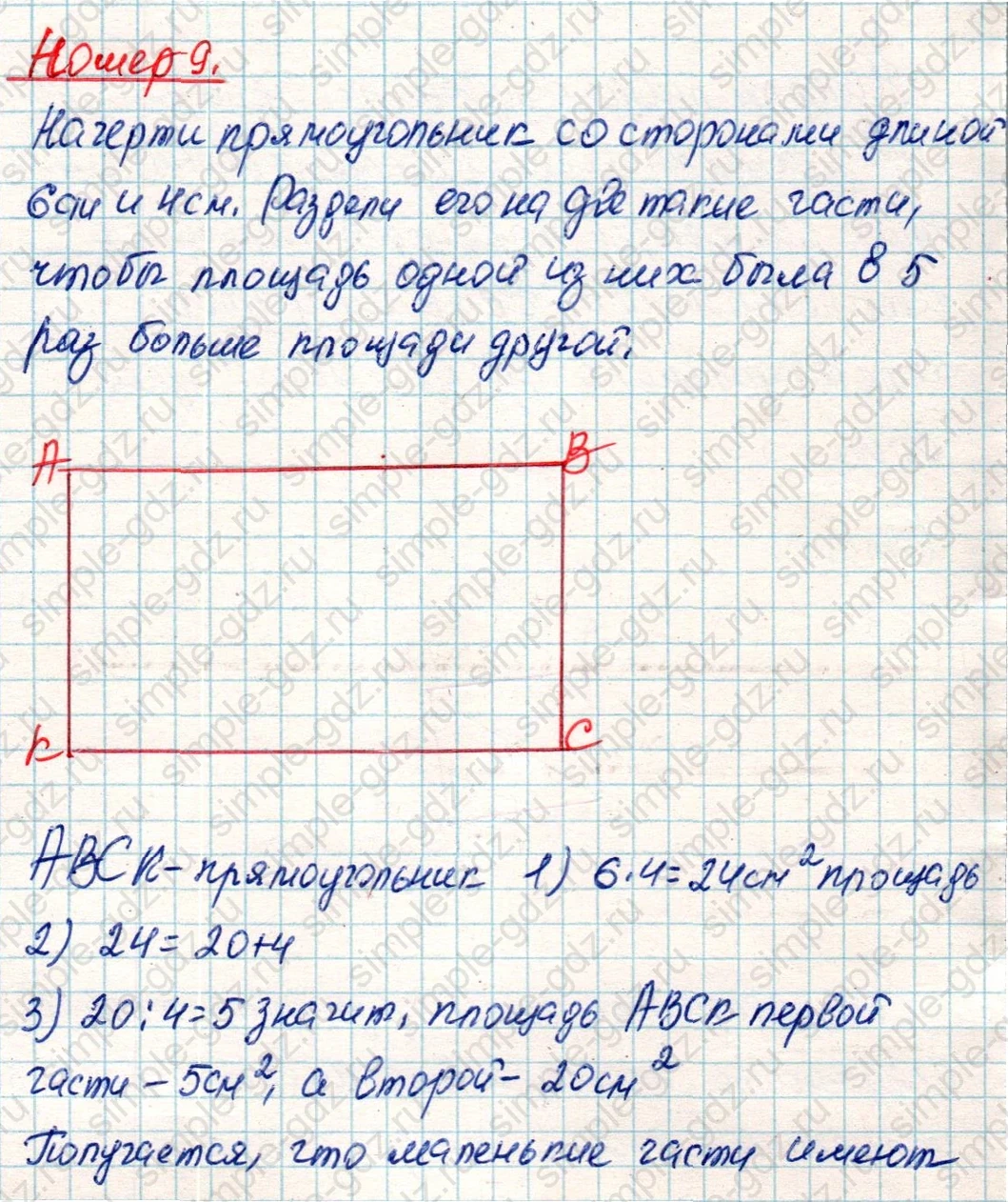 matematika class-4 Математика 4 класс учебник Дорофеев, Миракова часть 1, 2 - 2 Часть страница 29 ответ Номер 9