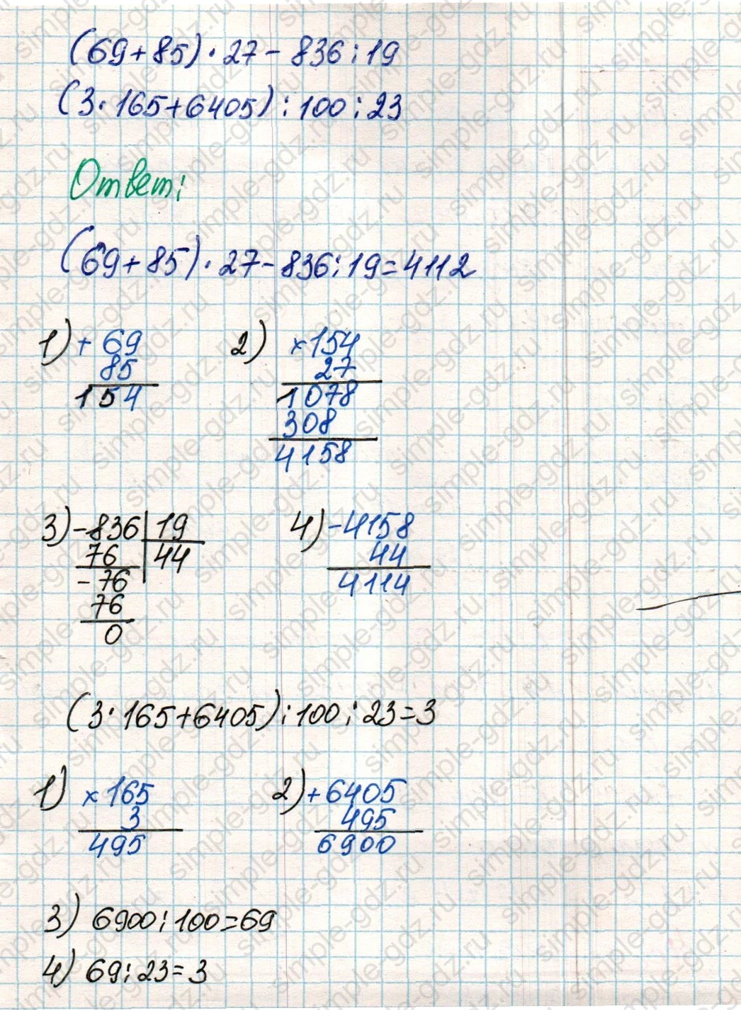 matematika class-4 Математика 4 класс учебник Дорофеев, Миракова часть 1, 2 - 2 Часть страница 29 ответ Номер 5