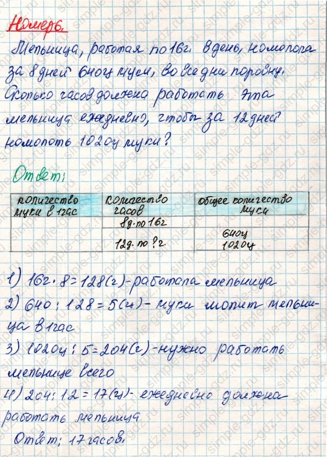 matematika class-4 Математика 4 класс учебник Дорофеев, Миракова часть 1, 2 - 2 Часть страница 29 ответ Номер 6