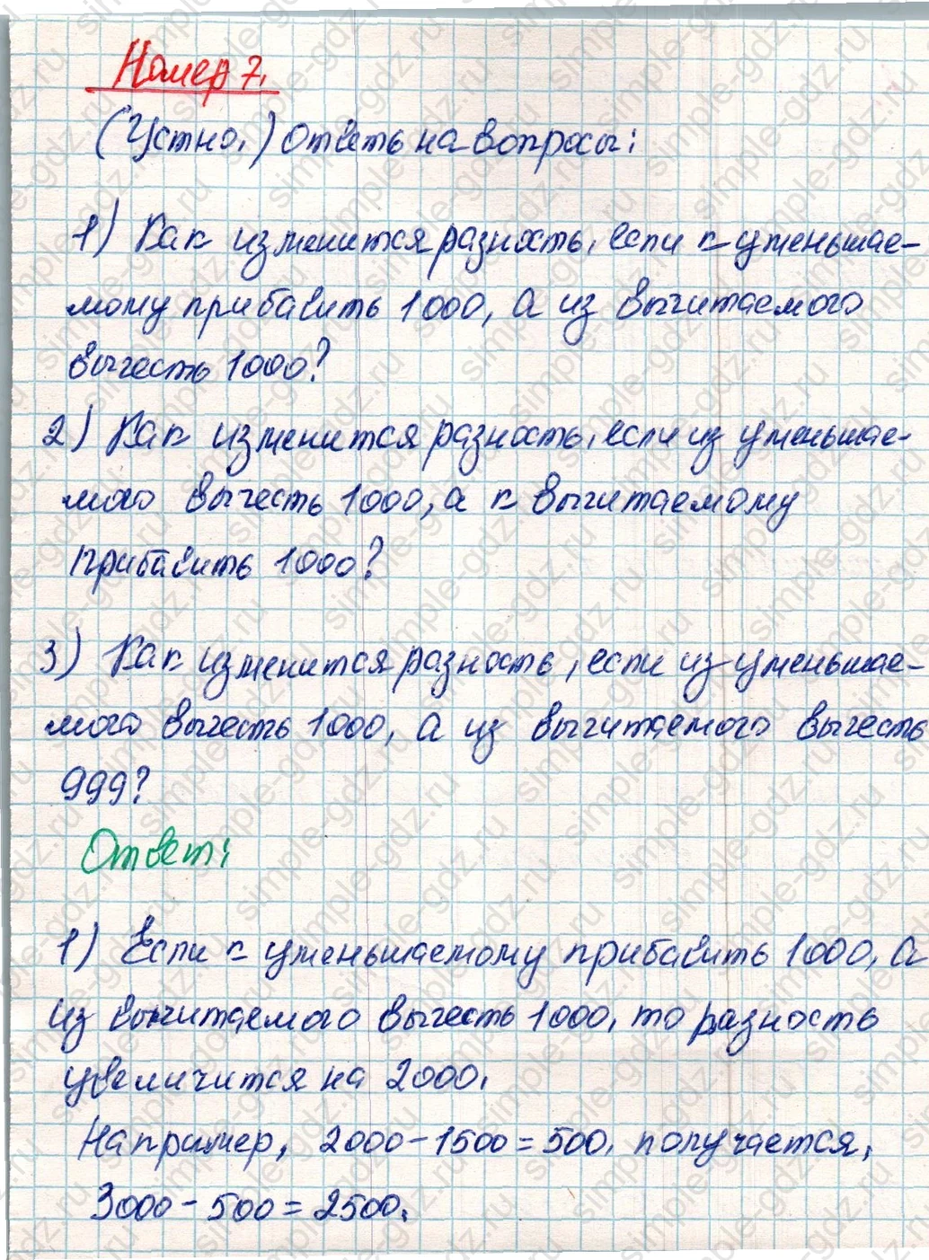 matematika class-4 Математика 4 класс учебник Дорофеев, Миракова часть 1, 2 - 2 Часть страница 29 ответ Номер 7