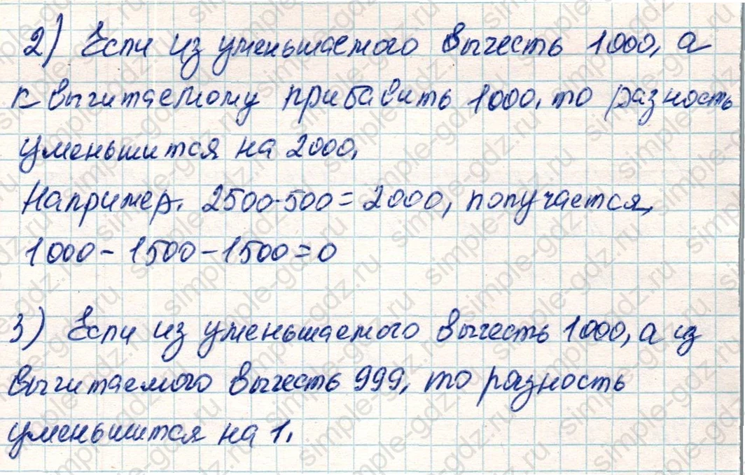 matematika class-4 Математика 4 класс учебник Дорофеев, Миракова часть 1, 2 - 2 Часть страница 29 ответ Номер 7