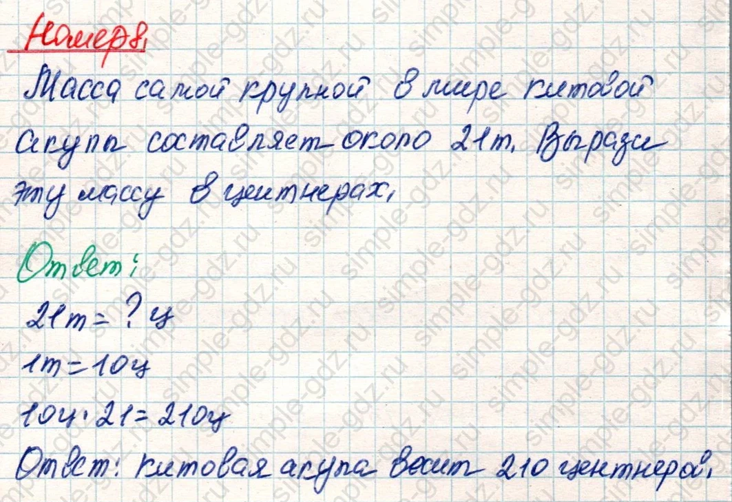 matematika class-4 Математика 4 класс учебник Дорофеев, Миракова часть 1, 2 - 2 Часть страница 29 ответ Номер 8
