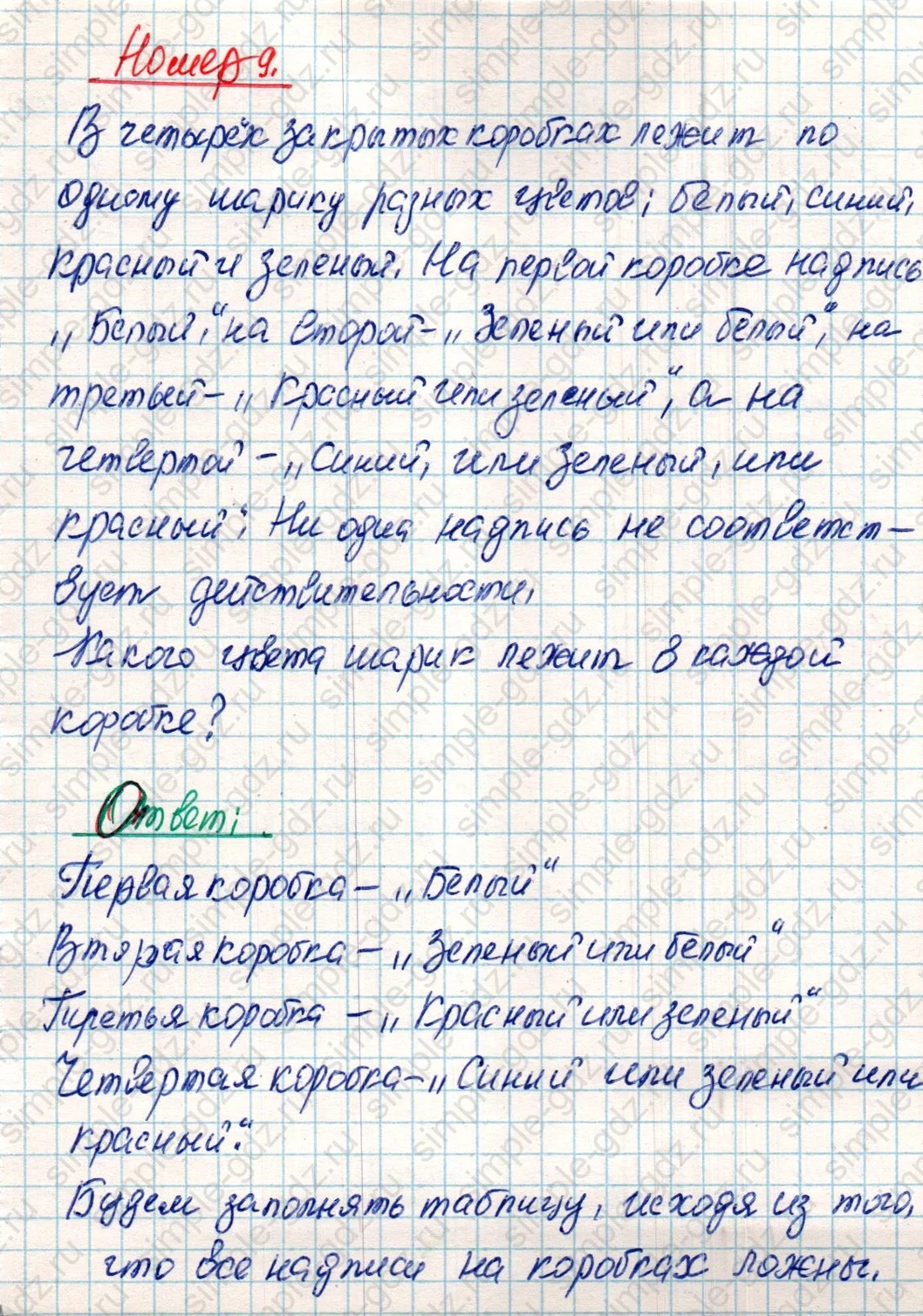 matematika class-4 Математика 4 класс учебник Дорофеев, Миракова часть 1, 2 - 2 Часть страница 29 ответ Номер 9