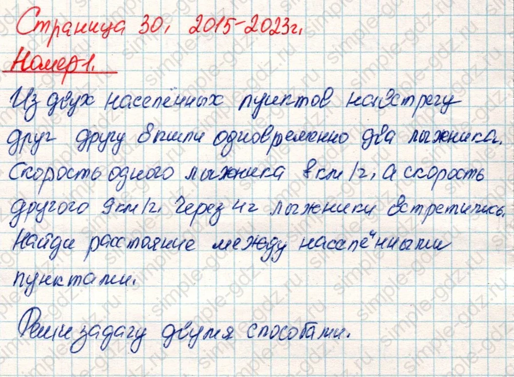 matematika class-4 Математика 4 класс учебник Дорофеев, Миракова часть 1, 2 - 2 Часть страница 30 ответ Номер 1