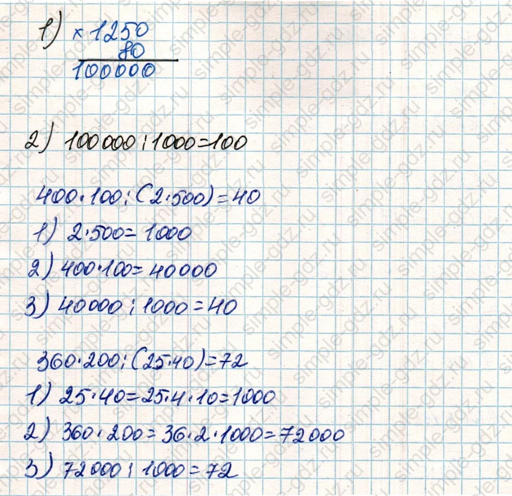 matematika class-4 Математика 4 класс учебник Дорофеев, Миракова часть 1, 2 - 2 Часть страница 30 ответ Номер 4