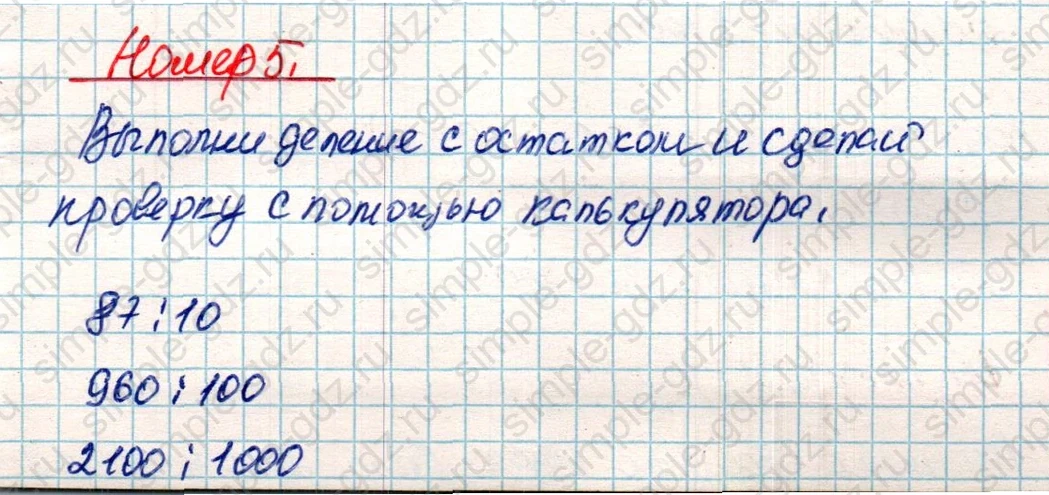 matematika class-4 Математика 4 класс учебник Дорофеев, Миракова часть 1, 2 - 2 Часть страница 30 ответ Номер 5