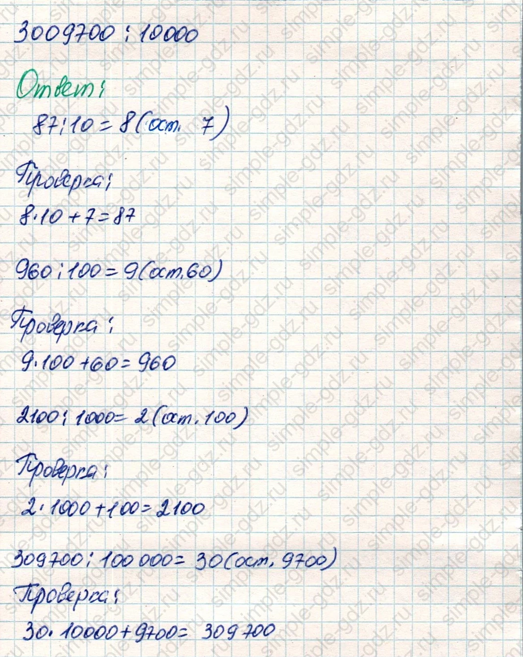 matematika class-4 Математика 4 класс учебник Дорофеев, Миракова часть 1, 2 - 2 Часть страница 30 ответ Номер 5