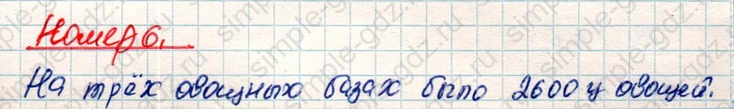 matematika class-4 Математика 4 класс учебник Дорофеев, Миракова часть 1, 2 - 2 Часть страница 30 ответ Номер 6