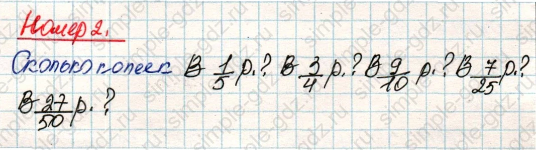 matematika class-4 Математика 4 класс учебник Дорофеев, Миракова часть 1, 2 - 2 Часть страница 30 ответ Номер 2