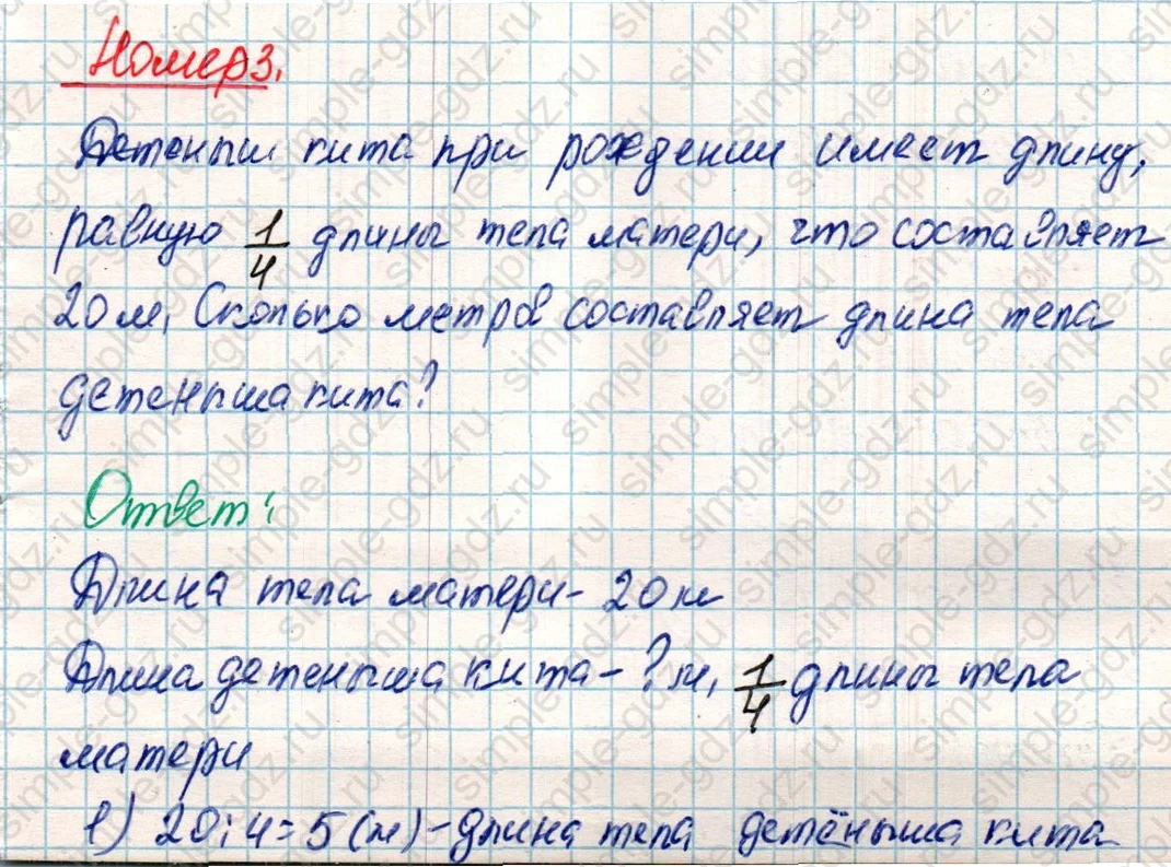 matematika class-4 Математика 4 класс учебник Дорофеев, Миракова часть 1, 2 - 2 Часть страница 30 ответ Номер 3
