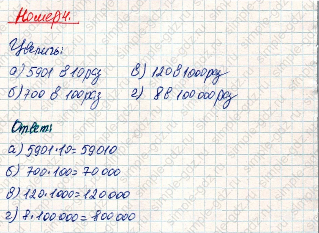 matematika class-4 Математика 4 класс учебник Дорофеев, Миракова часть 1, 2 - 2 Часть страница 30 ответ Номер 4