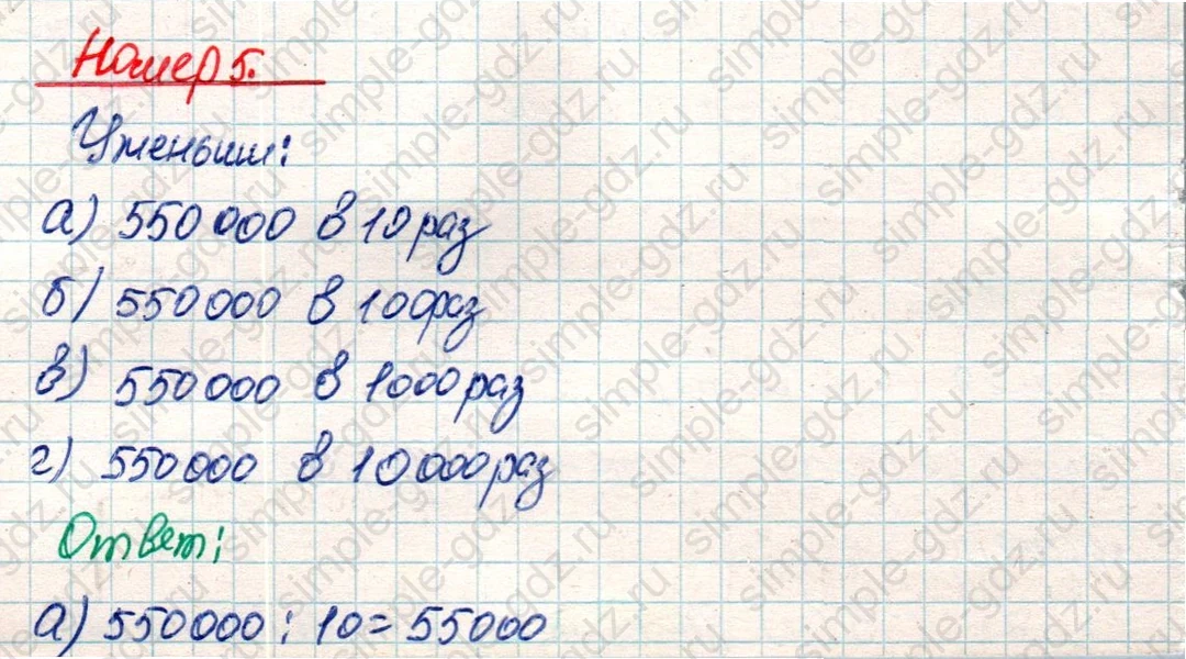 matematika class-4 Математика 4 класс учебник Дорофеев, Миракова часть 1, 2 - 2 Часть страница 30 ответ Номер 5