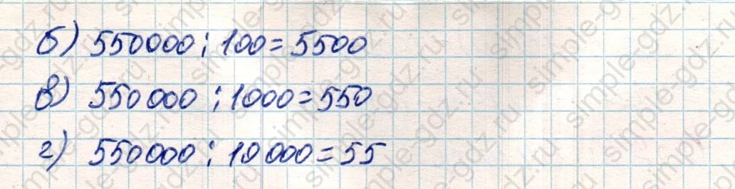 matematika class-4 Математика 4 класс учебник Дорофеев, Миракова часть 1, 2 - 2 Часть страница 30 ответ Номер 5
