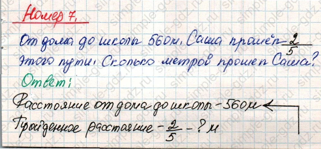 matematika class-4 Математика 4 класс учебник Дорофеев, Миракова часть 1, 2 - 2 Часть страница 30 ответ Номер 7