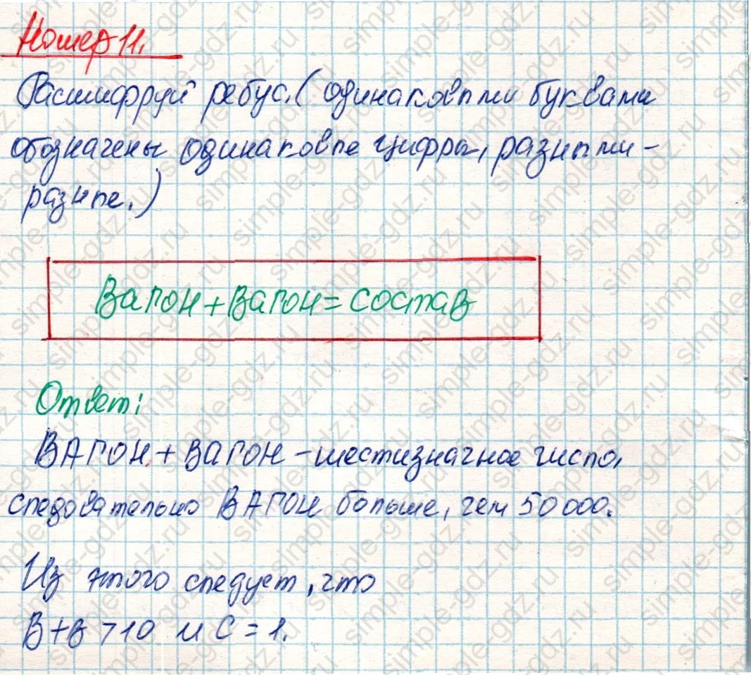 matematika class-4 Математика 4 класс учебник Дорофеев, Миракова часть 1, 2 - 2 Часть страница 31 ответ Номер 11