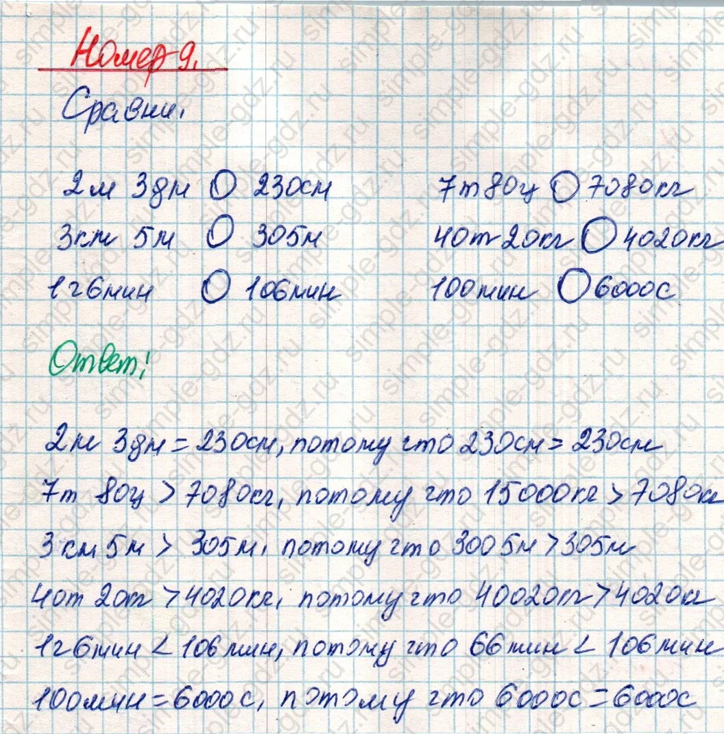 matematika class-4 Математика 4 класс учебник Дорофеев, Миракова часть 1, 2 - 2 Часть страница 31 ответ Номер 9