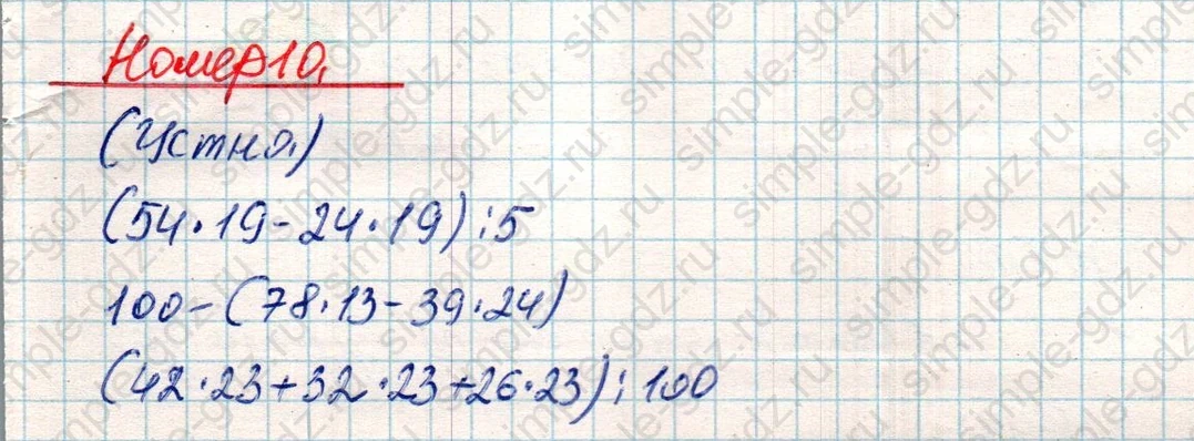 matematika class-4 Математика 4 класс учебник Дорофеев, Миракова часть 1, 2 - 2 Часть страница 31 ответ Номер 10