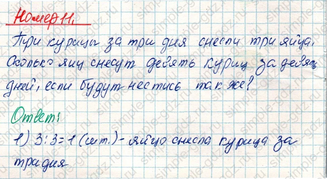 matematika class-4 Математика 4 класс учебник Дорофеев, Миракова часть 1, 2 - 2 Часть страница 31 ответ Номер 11