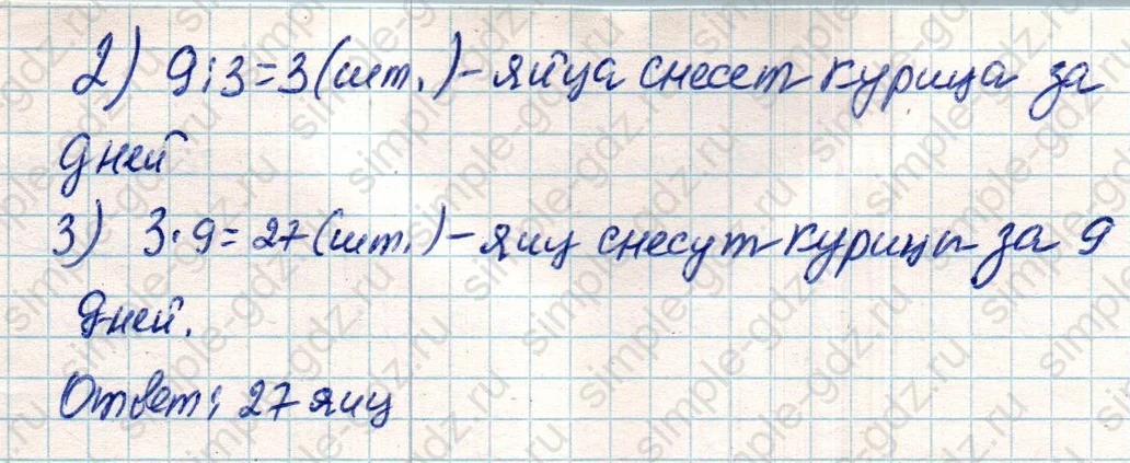 matematika class-4 Математика 4 класс учебник Дорофеев, Миракова часть 1, 2 - 2 Часть страница 31 ответ Номер 11