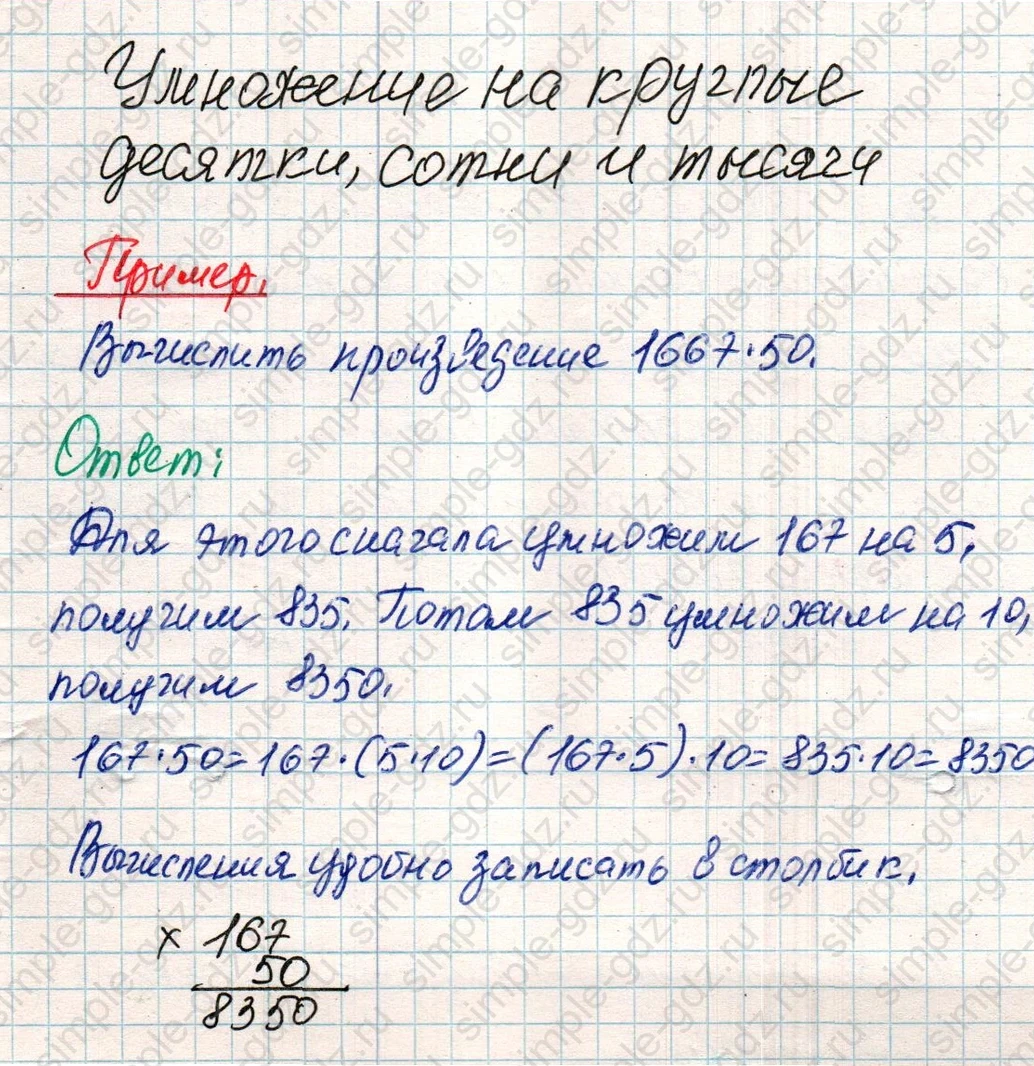 matematika class-4 Математика 4 класс учебник Дорофеев, Миракова часть 1, 2 - 2 Часть страница 31 ответ Пример
