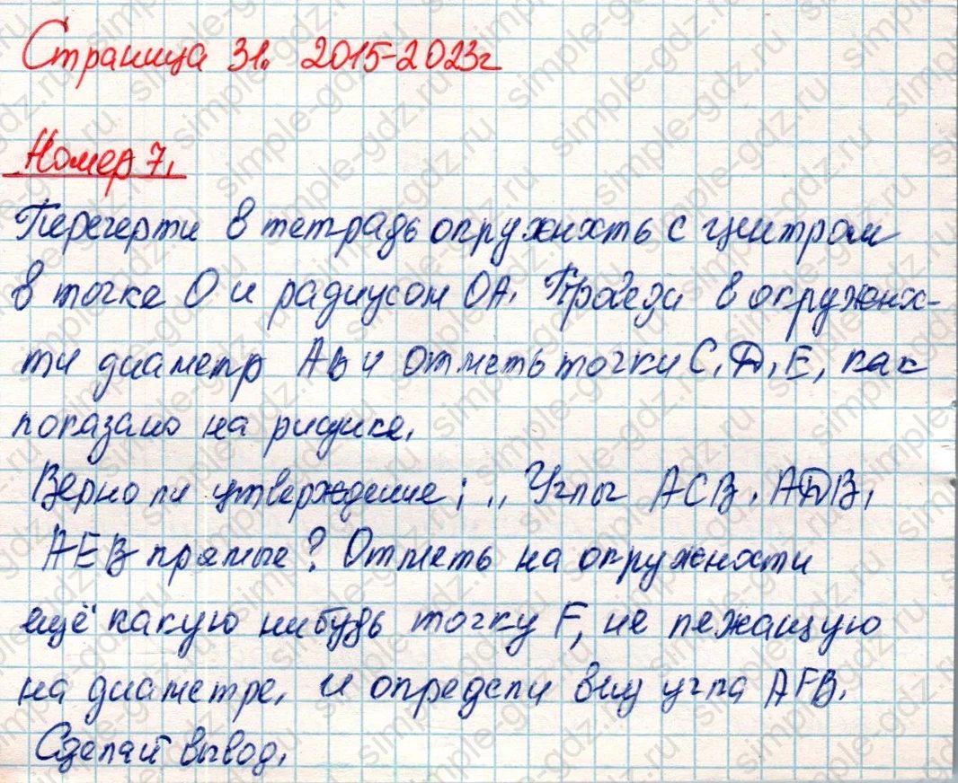 matematika class-4 Математика 4 класс учебник Дорофеев, Миракова часть 1, 2 - 2 Часть страница 31 ответ Номер 7