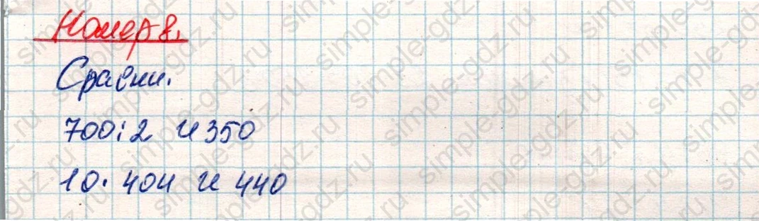 matematika class-4 Математика 4 класс учебник Дорофеев, Миракова часть 1, 2 - 2 Часть страница 31 ответ Номер 8