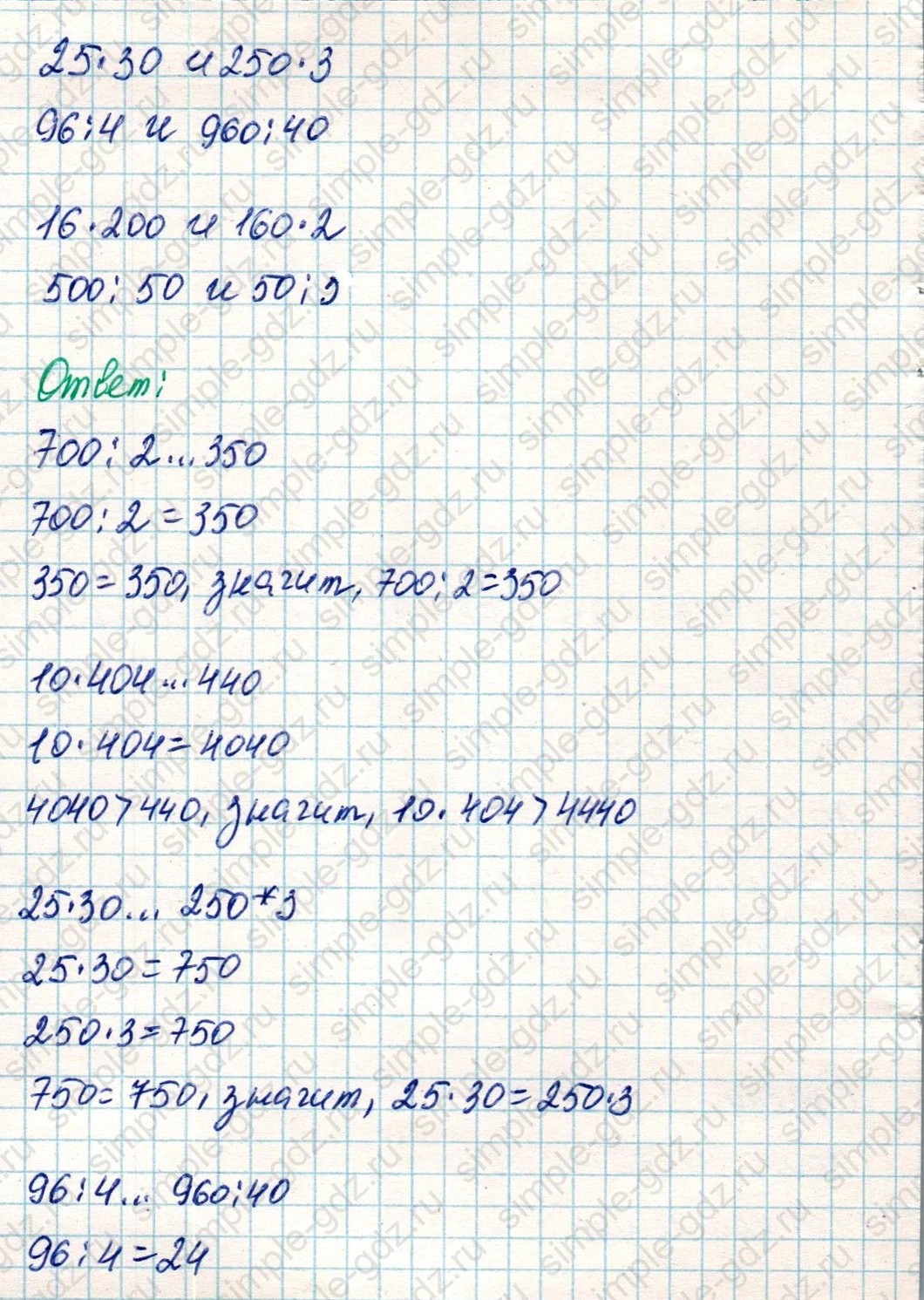 matematika class-4 Математика 4 класс учебник Дорофеев, Миракова часть 1, 2 - 2 Часть страница 31 ответ Номер 8