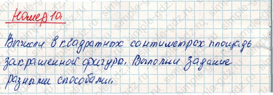 matematika class-4 Математика 4 класс учебник Дорофеев, Миракова часть 1, 2 - 2 Часть страница 31 ответ Номер 10