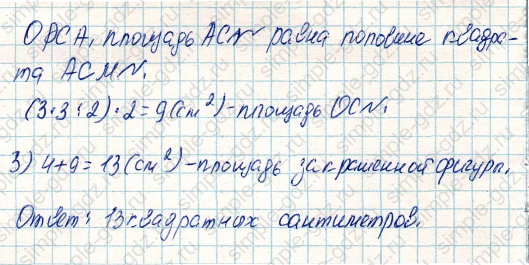 matematika class-4 Математика 4 класс учебник Дорофеев, Миракова часть 1, 2 - 2 Часть страница 31 ответ Номер 10