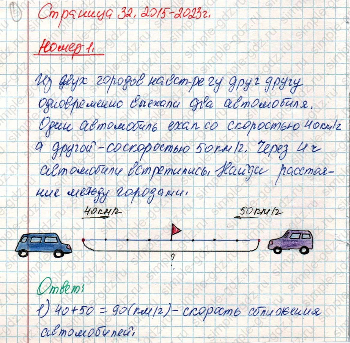 matematika class-4 Математика 4 класс учебник Дорофеев, Миракова часть 1, 2 - 2 Часть страница 32 ответ Номер 1